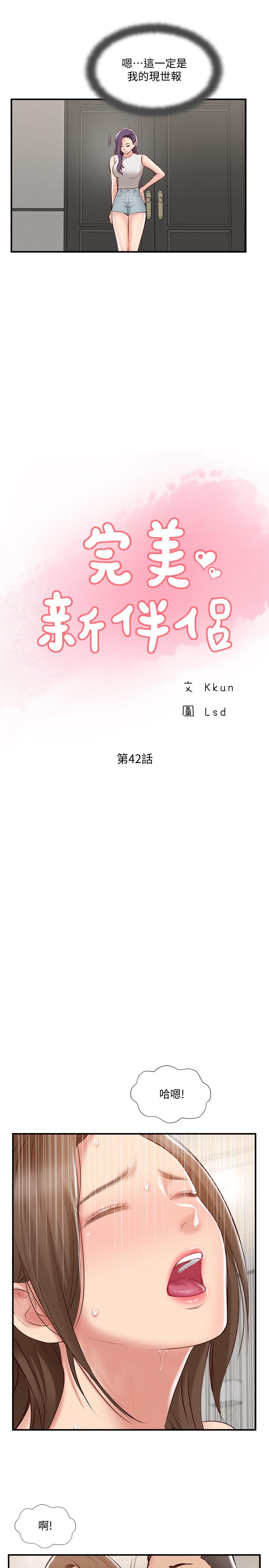 完美新伴侣[h漫]韩漫全集-完美新伴侣-第42話-夫妻倆不平凡的出軌无删减无遮挡章节图片 