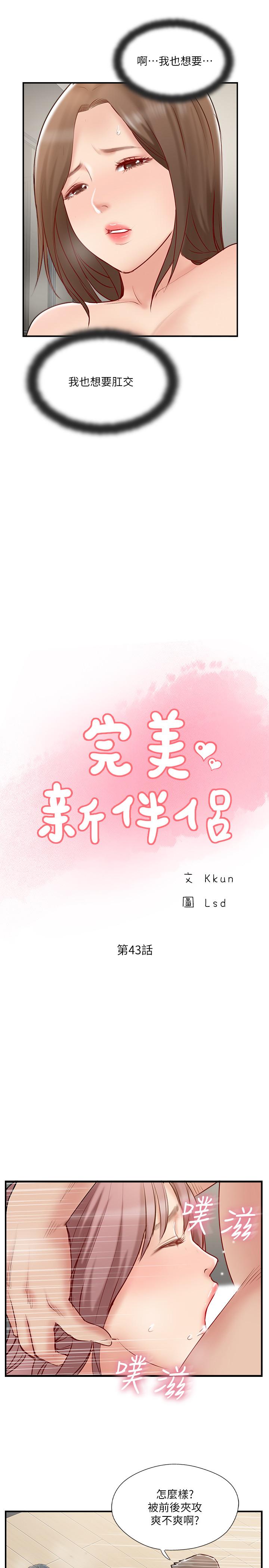 完美新伴侣[h漫]韩漫全集-完美新伴侣-第43話-終於再次交歡的夫妻无删减无遮挡章节图片 