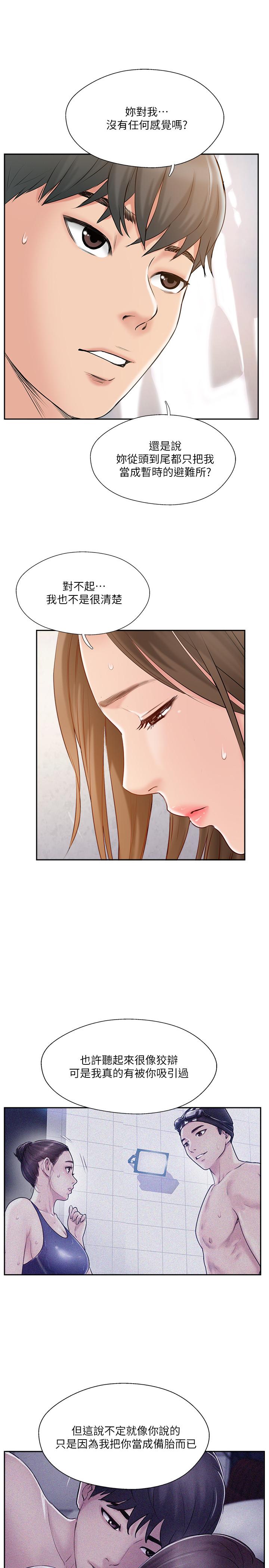 完美新伴侣[h漫]韩漫全集-完美新伴侣-第44話-老公已經滿足不了我无删减无遮挡章节图片 