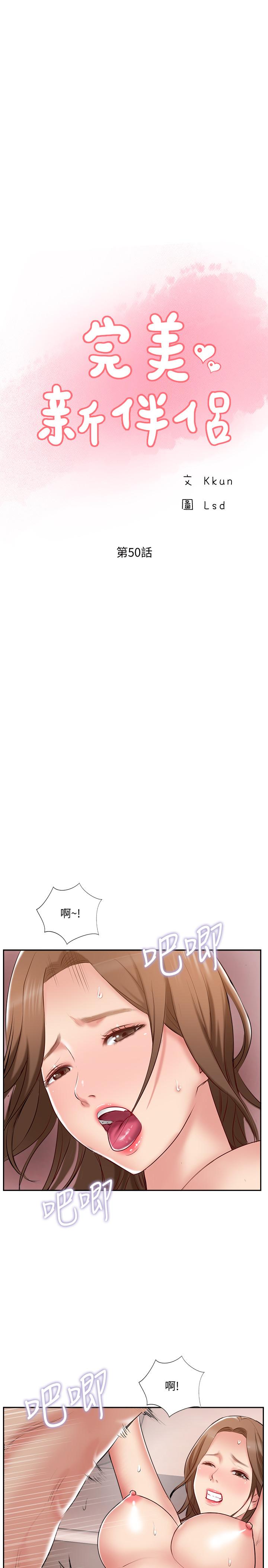 完美新伴侣[h漫]韩漫全集-完美新伴侣-第50話-付出代價的時候到了无删减无遮挡章节图片 