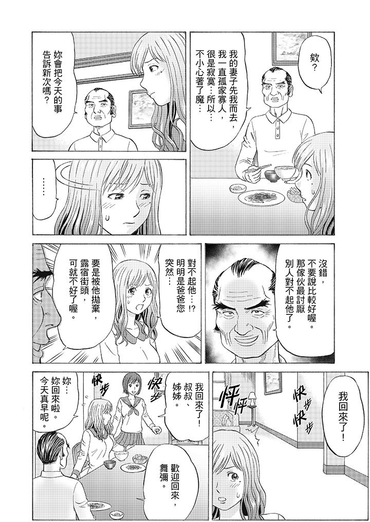 绝伦公公的人妻调教[抖漫]韩漫全集-絕倫公公的人妻調教-第3話无删减无遮挡章节图片 