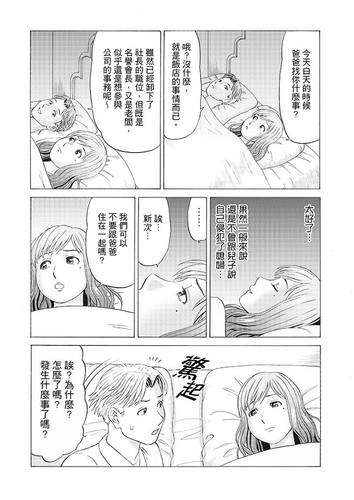 绝伦公公的人妻调教[抖漫]韩漫全集-絕倫公公的人妻調教-第4話无删减无遮挡章节图片 