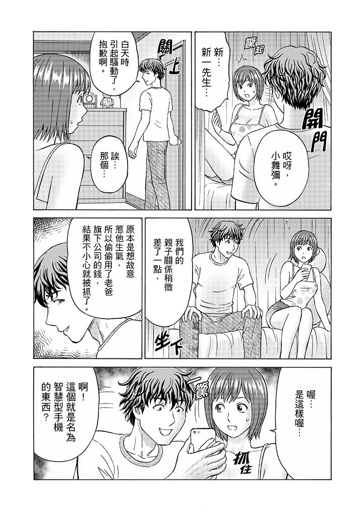 绝伦公公的人妻调教[抖漫]韩漫全集-絕倫公公的人妻調教-第10話无删减无遮挡章节图片 