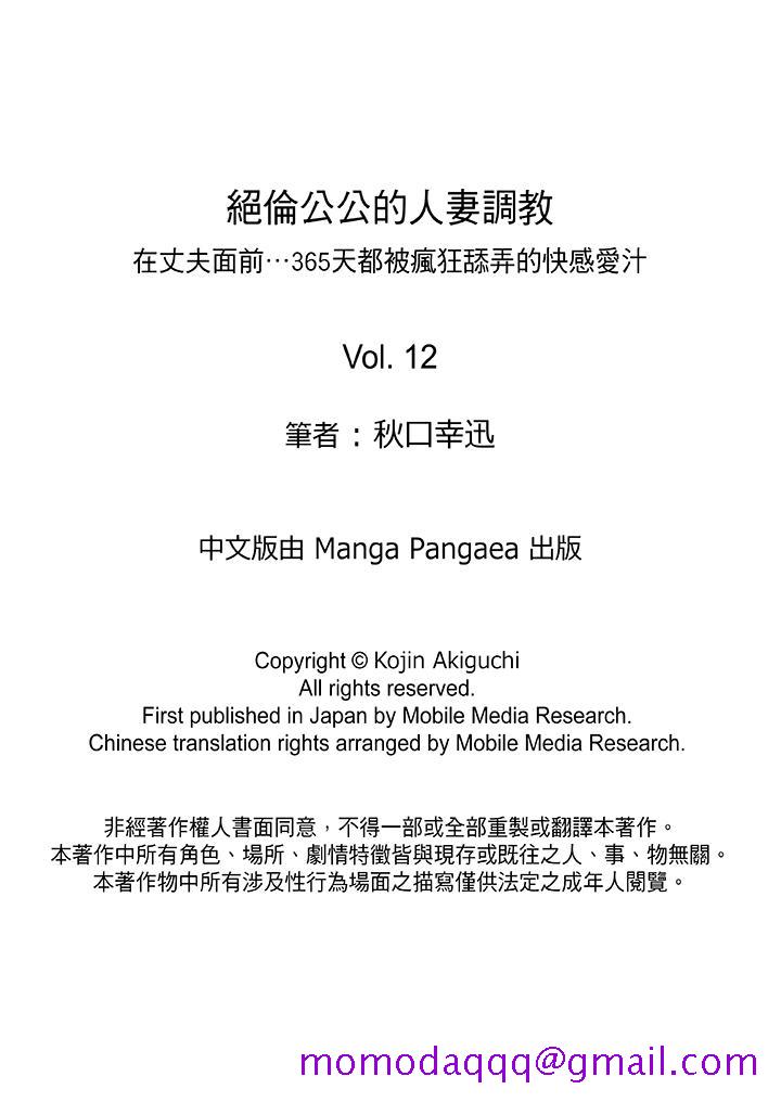 绝伦公公的人妻调教[抖漫]韩漫全集-絕倫公公的人妻調教-第12話无删减无遮挡章节图片 