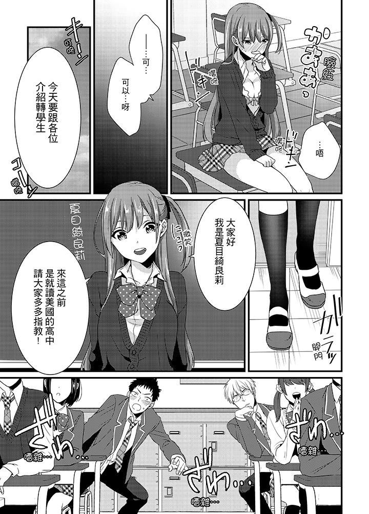 转学第一天在教室里自慰被看到了![h漫]韩漫全集-转学第一天在教室裡自慰被看到了!-第1話无删减无遮挡章节图片 