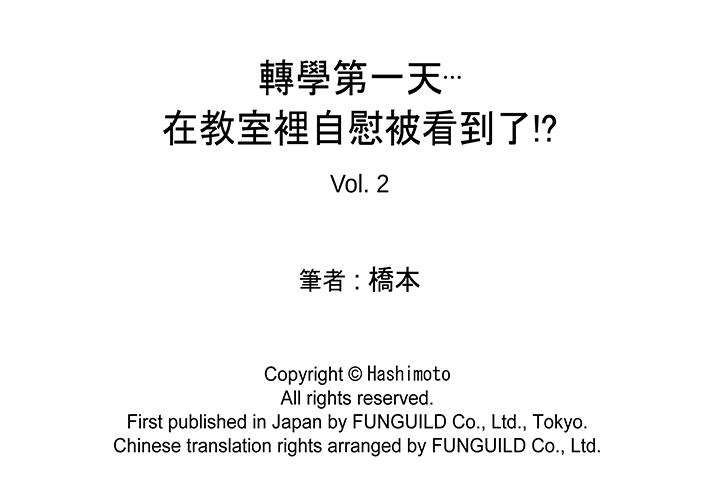 转学第一天在教室里自慰被看到了![h漫]韩漫全集-转学第一天在教室裡自慰被看到了!-第2話无删减无遮挡章节图片 