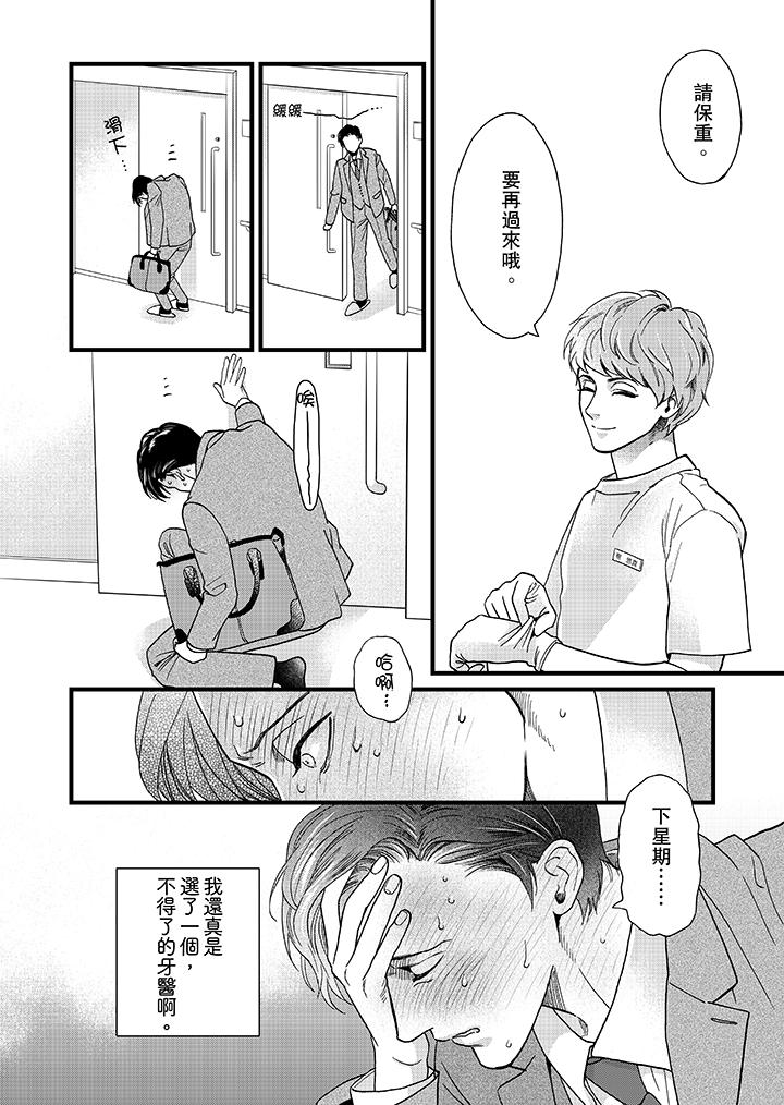 三森先生的好色嘴巴[抖漫]韩漫全集-三森先生的好色嘴巴-第2話无删减无遮挡章节图片 