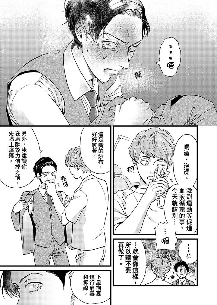 三森先生的好色嘴巴[抖漫]韩漫全集-三森先生的好色嘴巴-第2話无删减无遮挡章节图片 
