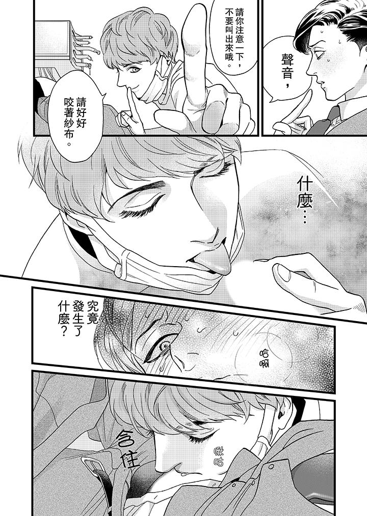三森先生的好色嘴巴[抖漫]韩漫全集-三森先生的好色嘴巴-第2話无删减无遮挡章节图片 