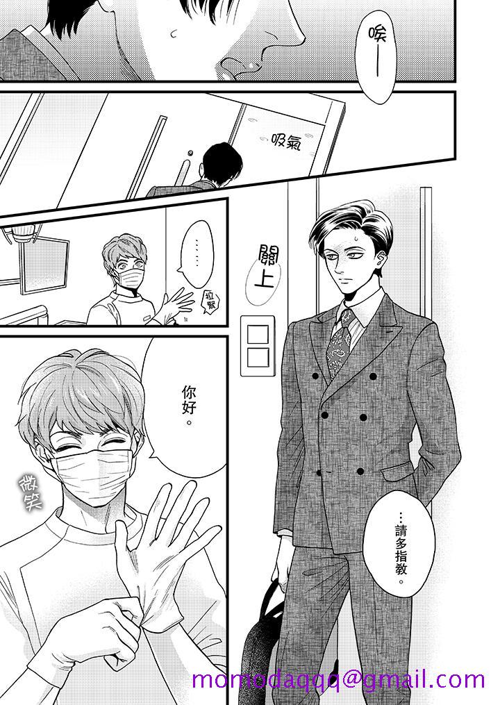 三森先生的好色嘴巴[抖漫]韩漫全集-三森先生的好色嘴巴-第3話无删减无遮挡章节图片 