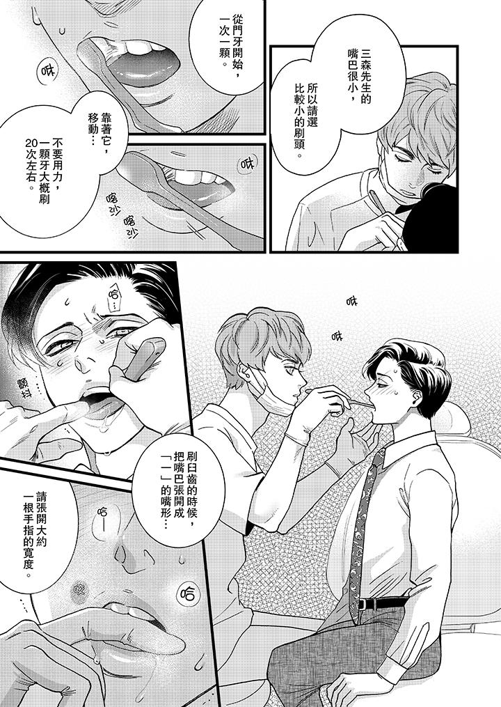 三森先生的好色嘴巴[抖漫]韩漫全集-三森先生的好色嘴巴-第3話无删减无遮挡章节图片 