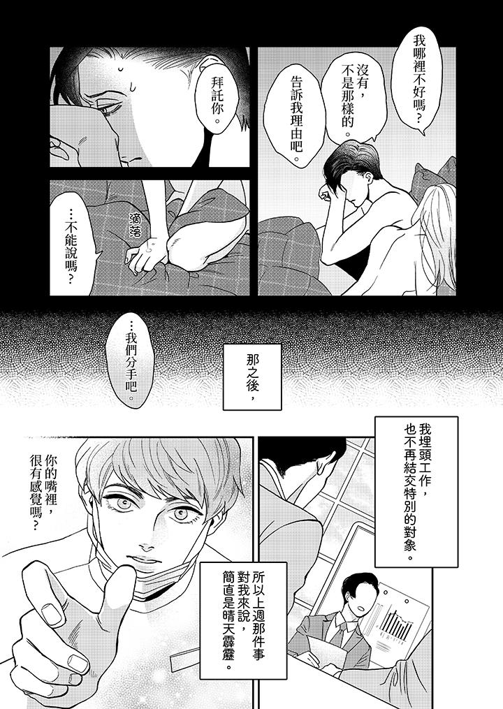 三森先生的好色嘴巴[抖漫]韩漫全集-三森先生的好色嘴巴-第3話无删减无遮挡章节图片 