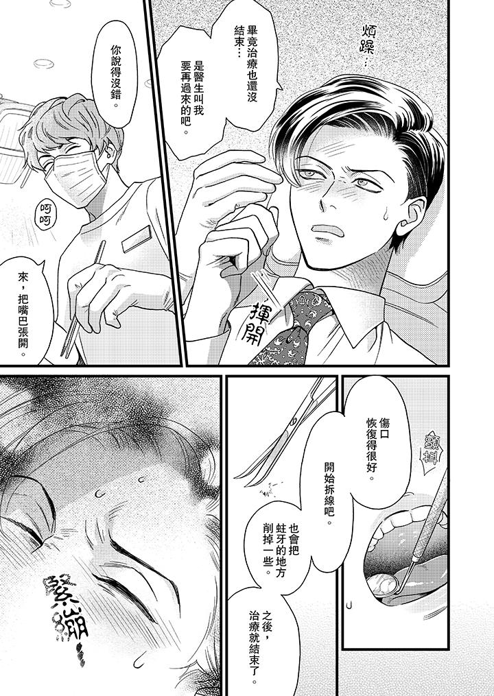 三森先生的好色嘴巴[抖漫]韩漫全集-三森先生的好色嘴巴-第3話无删减无遮挡章节图片 