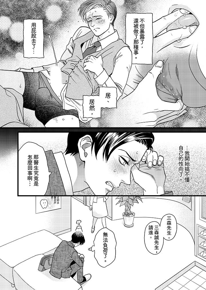 三森先生的好色嘴巴[抖漫]韩漫全集-三森先生的好色嘴巴-第3話无删减无遮挡章节图片 