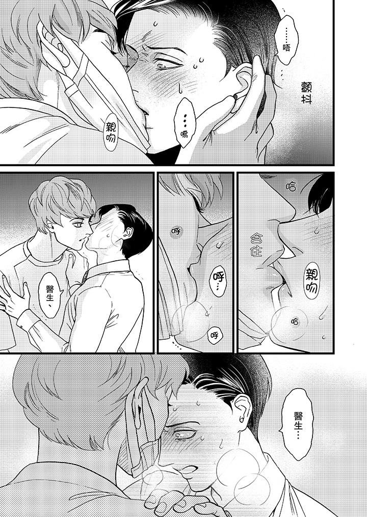 三森先生的好色嘴巴[抖漫]韩漫全集-三森先生的好色嘴巴-第4話无删减无遮挡章节图片 
