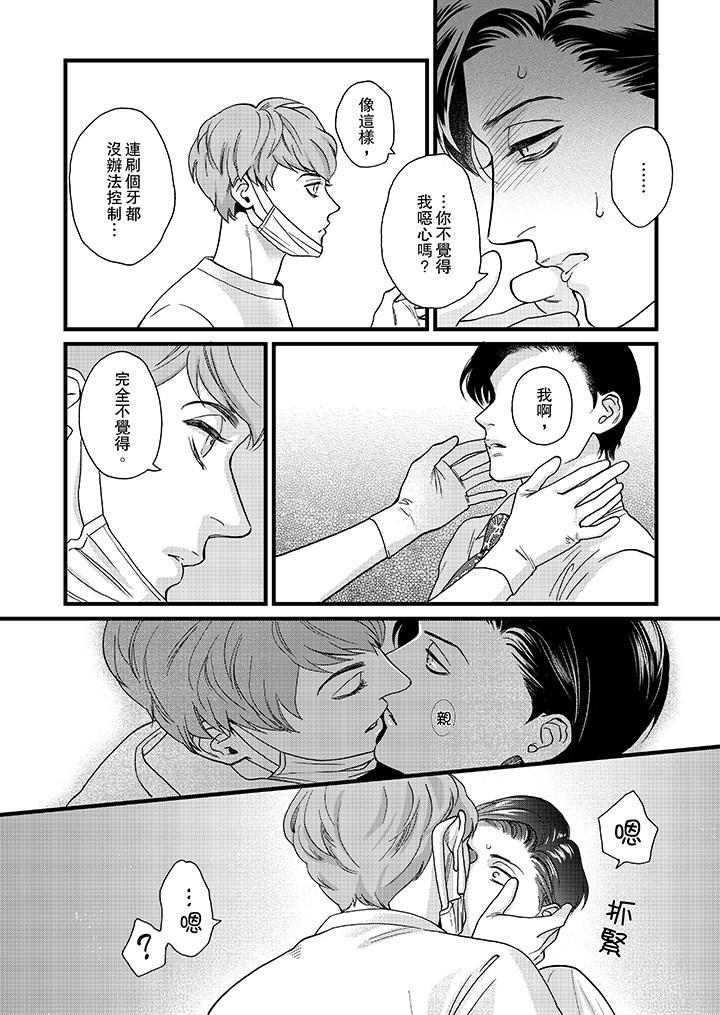 三森先生的好色嘴巴[抖漫]韩漫全集-三森先生的好色嘴巴-第4話无删减无遮挡章节图片 