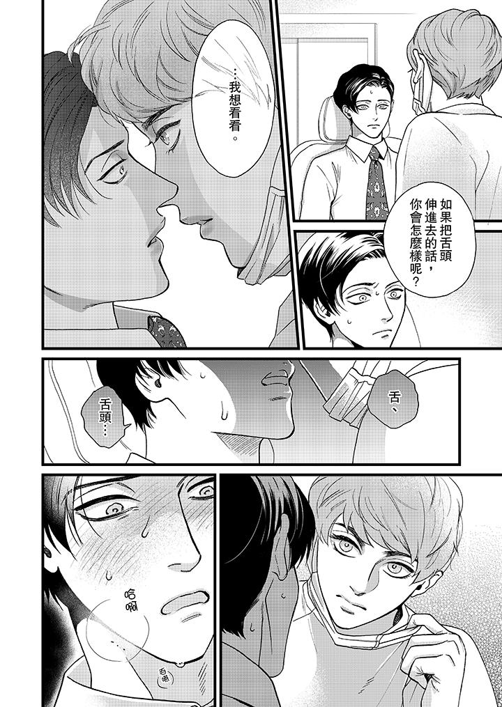 三森先生的好色嘴巴[抖漫]韩漫全集-三森先生的好色嘴巴-第4話无删减无遮挡章节图片 