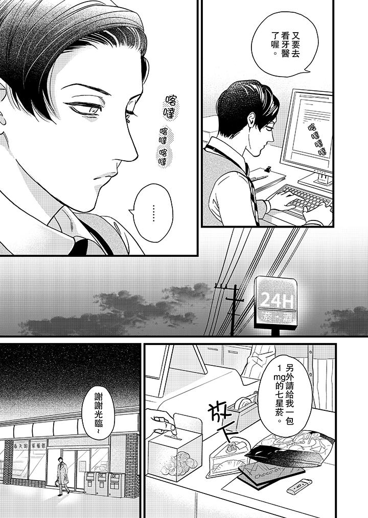 三森先生的好色嘴巴[抖漫]韩漫全集-三森先生的好色嘴巴-第5話无删减无遮挡章节图片 