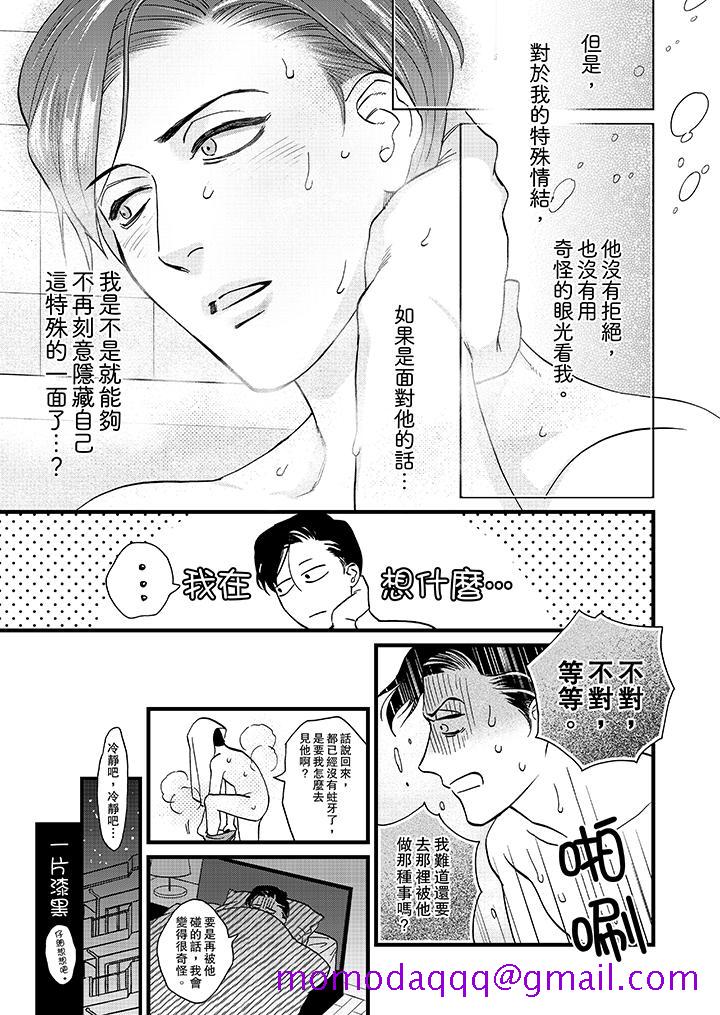 三森先生的好色嘴巴[抖漫]韩漫全集-三森先生的好色嘴巴-第5話无删减无遮挡章节图片 