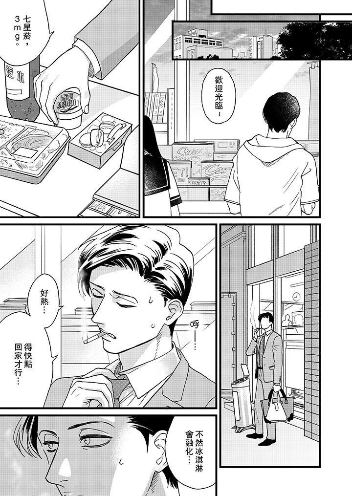 三森先生的好色嘴巴[抖漫]韩漫全集-三森先生的好色嘴巴-第5話无删减无遮挡章节图片 