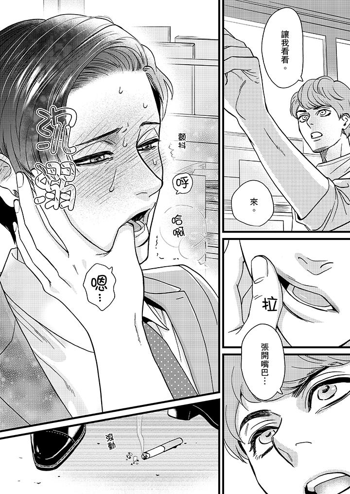 三森先生的好色嘴巴[抖漫]韩漫全集-三森先生的好色嘴巴-第5話无删减无遮挡章节图片 