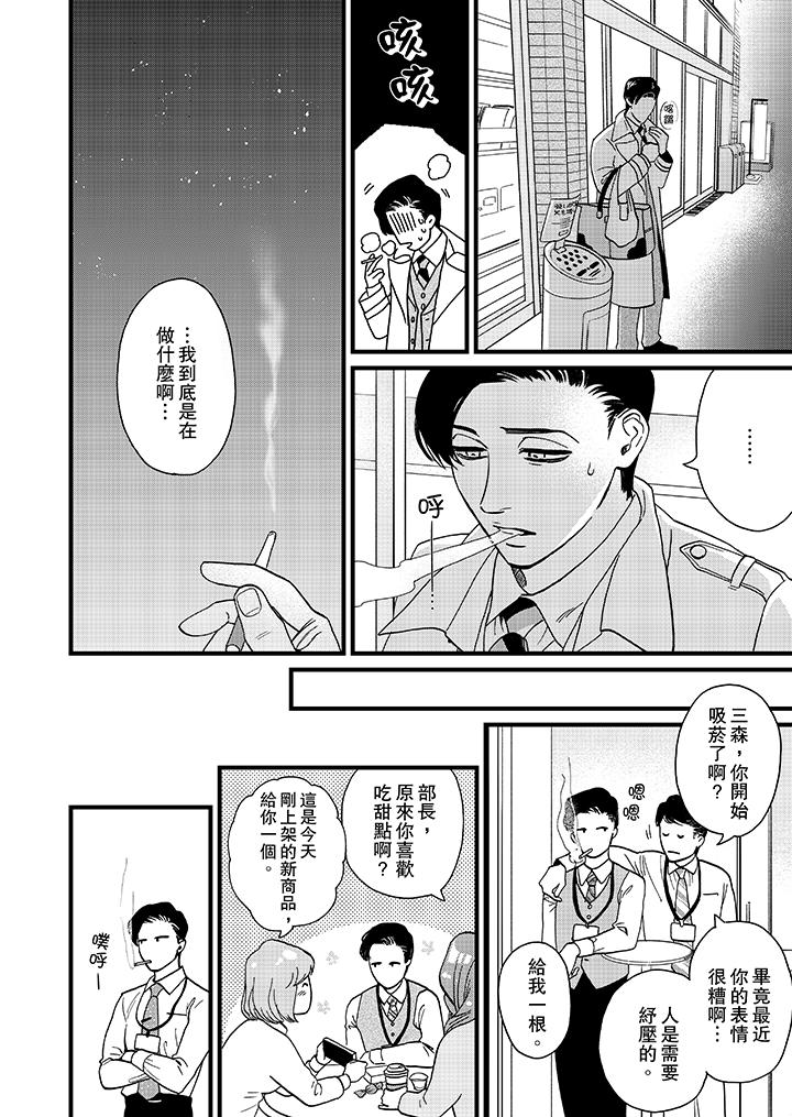 三森先生的好色嘴巴[抖漫]韩漫全集-三森先生的好色嘴巴-第5話无删减无遮挡章节图片 