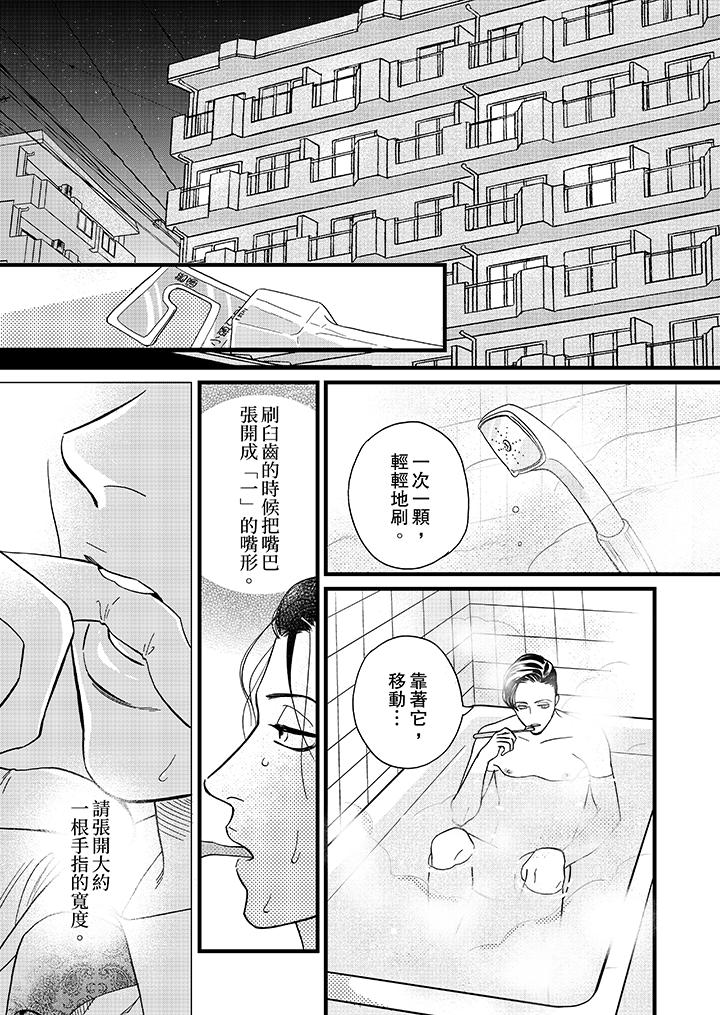 三森先生的好色嘴巴[抖漫]韩漫全集-三森先生的好色嘴巴-第5話无删减无遮挡章节图片 