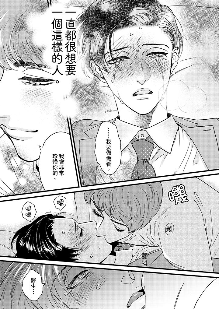 三森先生的好色嘴巴[抖漫]韩漫全集-三森先生的好色嘴巴-第6話无删减无遮挡章节图片 