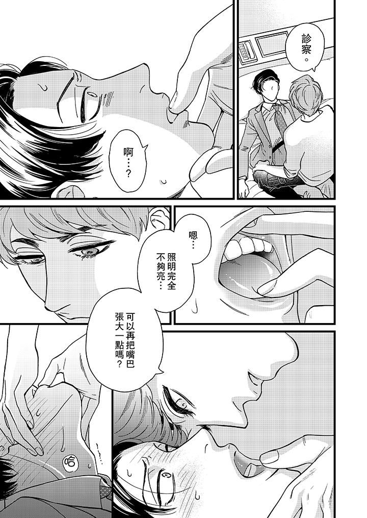 三森先生的好色嘴巴[抖漫]韩漫全集-三森先生的好色嘴巴-第6話无删减无遮挡章节图片 