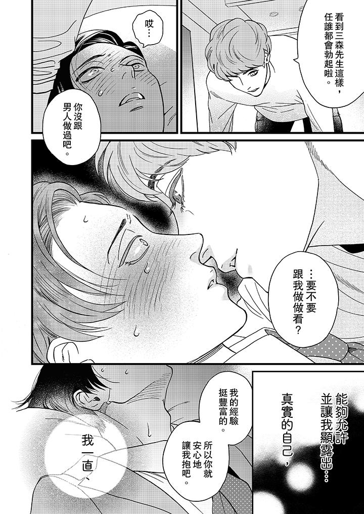 三森先生的好色嘴巴[抖漫]韩漫全集-三森先生的好色嘴巴-第6話无删减无遮挡章节图片 