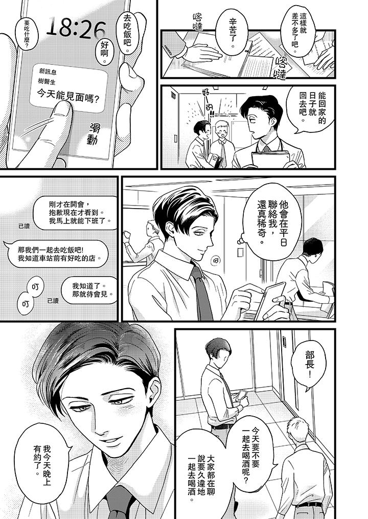 三森先生的好色嘴巴[抖漫]韩漫全集-三森先生的好色嘴巴-第7話无删减无遮挡章节图片 