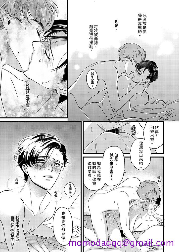 三森先生的好色嘴巴[抖漫]韩漫全集-三森先生的好色嘴巴-第7話无删减无遮挡章节图片 