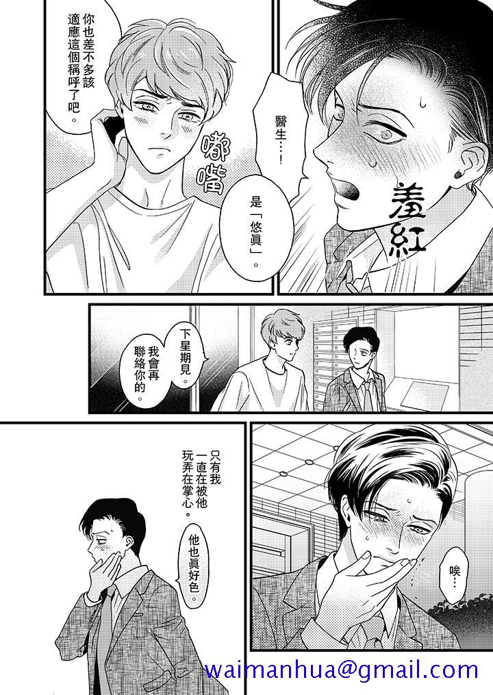 三森先生的好色嘴巴[抖漫]韩漫全集-三森先生的好色嘴巴-第7話无删减无遮挡章节图片 