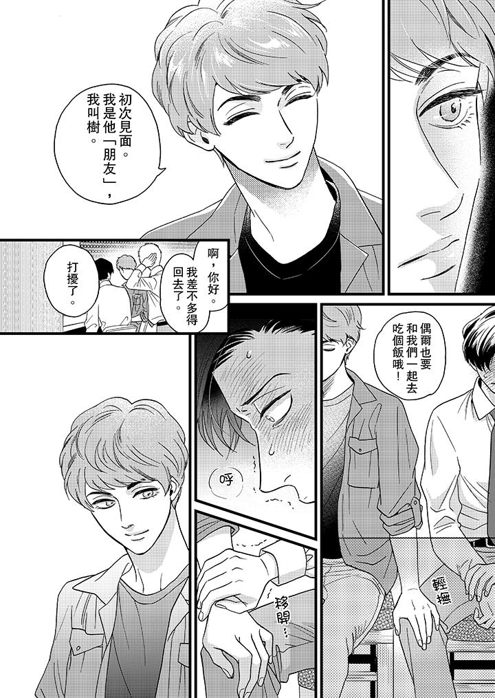 三森先生的好色嘴巴[抖漫]韩漫全集-三森先生的好色嘴巴-第8話无删减无遮挡章节图片 