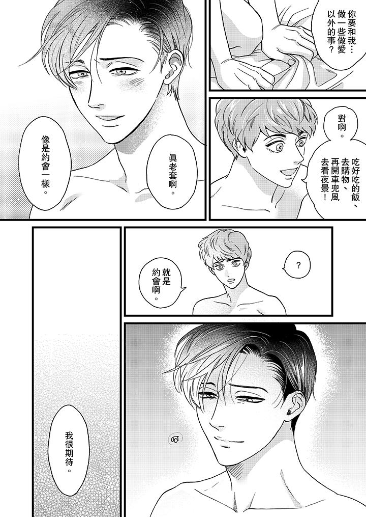三森先生的好色嘴巴[抖漫]韩漫全集-三森先生的好色嘴巴-第8話无删减无遮挡章节图片 