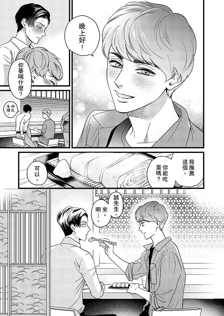 三森先生的好色嘴巴[抖漫]韩漫全集-三森先生的好色嘴巴-第8話无删减无遮挡章节图片 