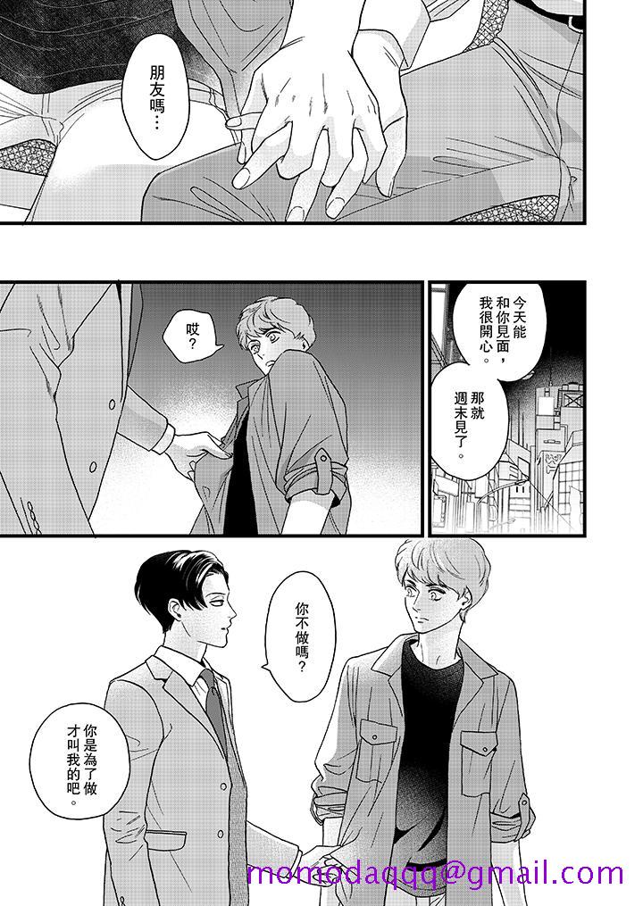 三森先生的好色嘴巴[抖漫]韩漫全集-三森先生的好色嘴巴-第8話无删减无遮挡章节图片 