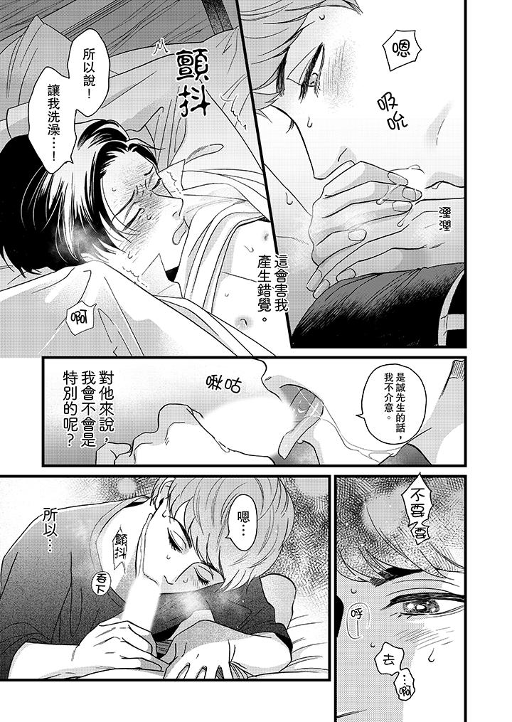 三森先生的好色嘴巴[抖漫]韩漫全集-三森先生的好色嘴巴-第8話无删减无遮挡章节图片 