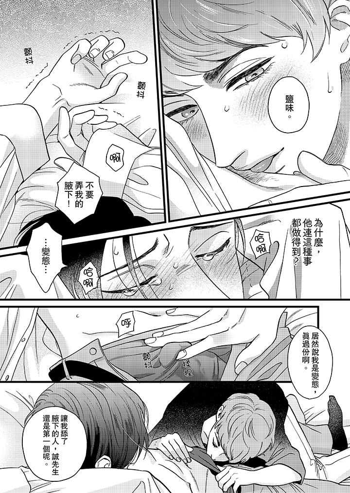 三森先生的好色嘴巴[抖漫]韩漫全集-三森先生的好色嘴巴-第8話无删减无遮挡章节图片 