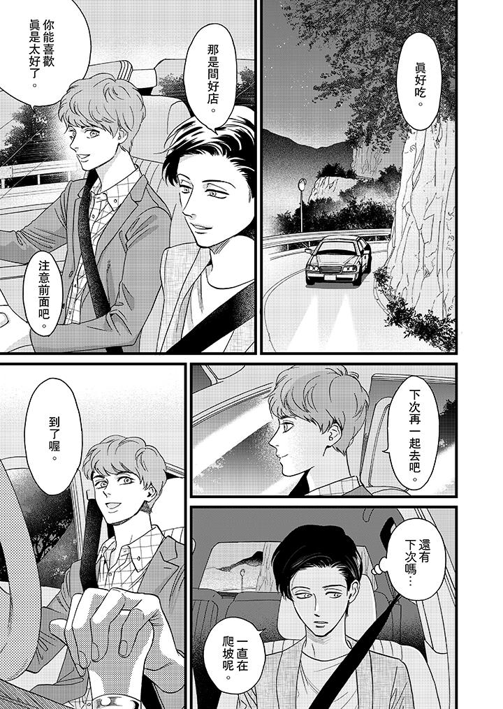 三森先生的好色嘴巴[抖漫]韩漫全集-三森先生的好色嘴巴-第9話无删减无遮挡章节图片 