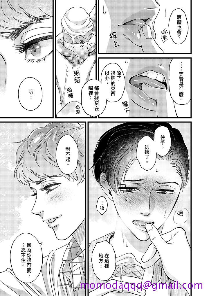 三森先生的好色嘴巴[抖漫]韩漫全集-三森先生的好色嘴巴-第9話无删减无遮挡章节图片 