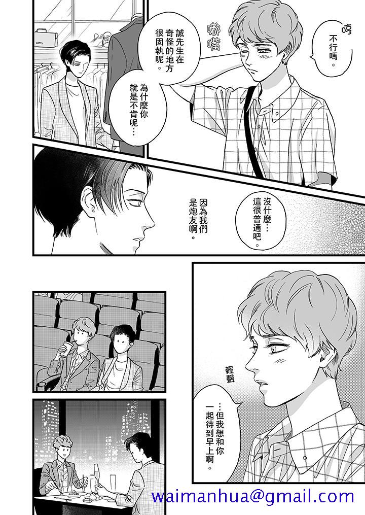 三森先生的好色嘴巴[抖漫]韩漫全集-三森先生的好色嘴巴-第9話无删减无遮挡章节图片 
