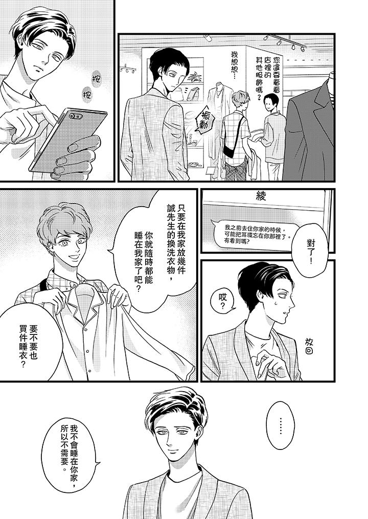 三森先生的好色嘴巴[抖漫]韩漫全集-三森先生的好色嘴巴-第9話无删减无遮挡章节图片 