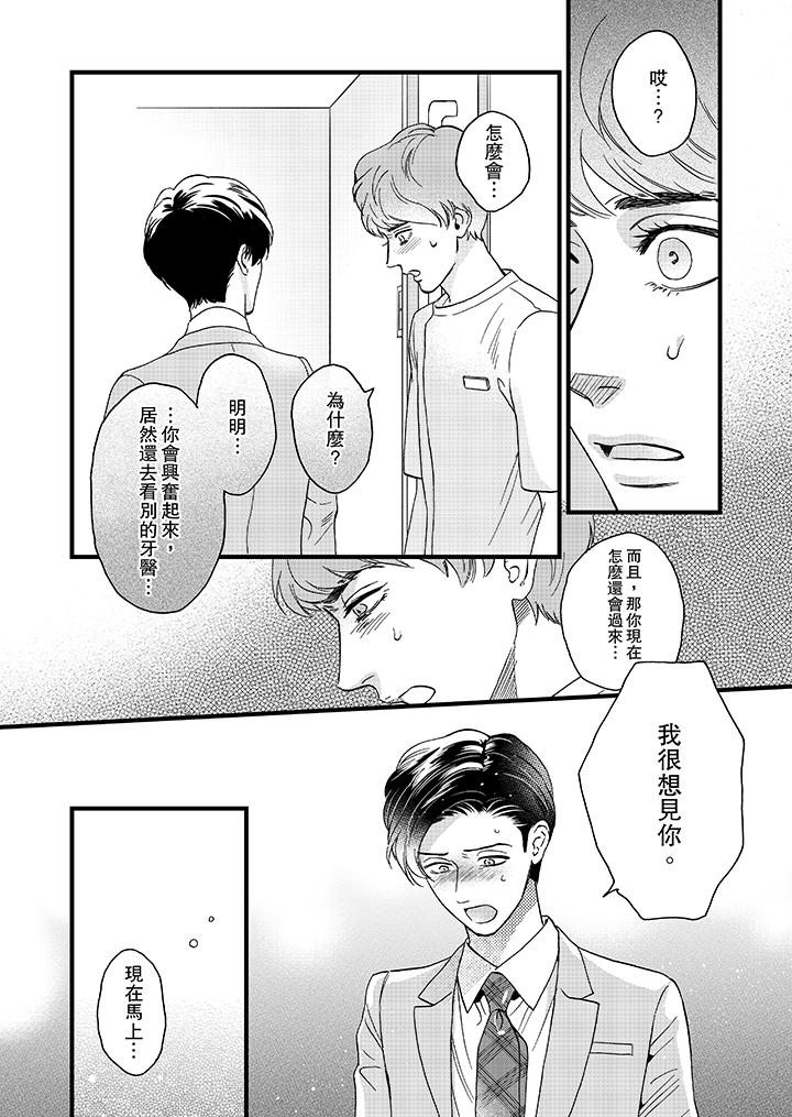 三森先生的好色嘴巴[抖漫]韩漫全集-三森先生的好色嘴巴-第11話无删减无遮挡章节图片 