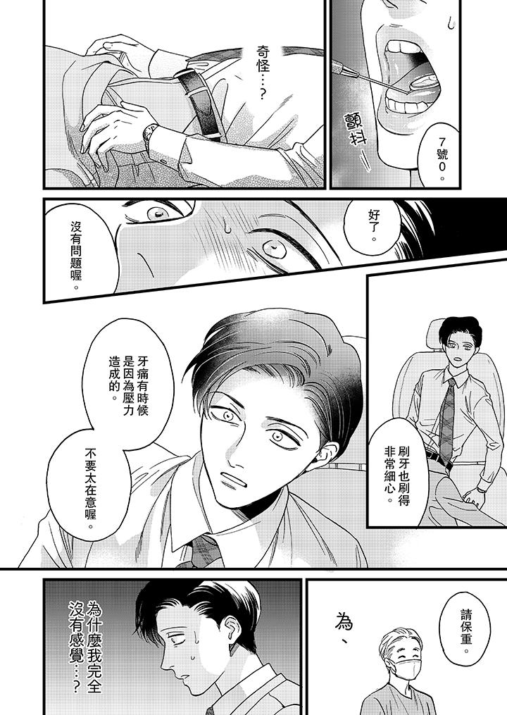 三森先生的好色嘴巴[抖漫]韩漫全集-三森先生的好色嘴巴-第11話无删减无遮挡章节图片 