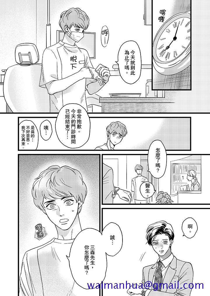 三森先生的好色嘴巴[抖漫]韩漫全集-三森先生的好色嘴巴-第11話无删减无遮挡章节图片 