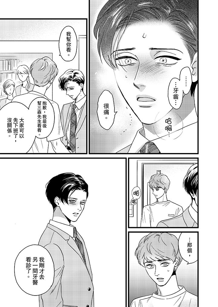 三森先生的好色嘴巴[抖漫]韩漫全集-三森先生的好色嘴巴-第11話无删减无遮挡章节图片 