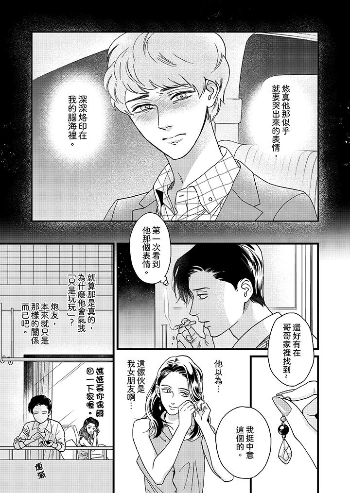 三森先生的好色嘴巴[抖漫]韩漫全集-三森先生的好色嘴巴-第11話无删减无遮挡章节图片 