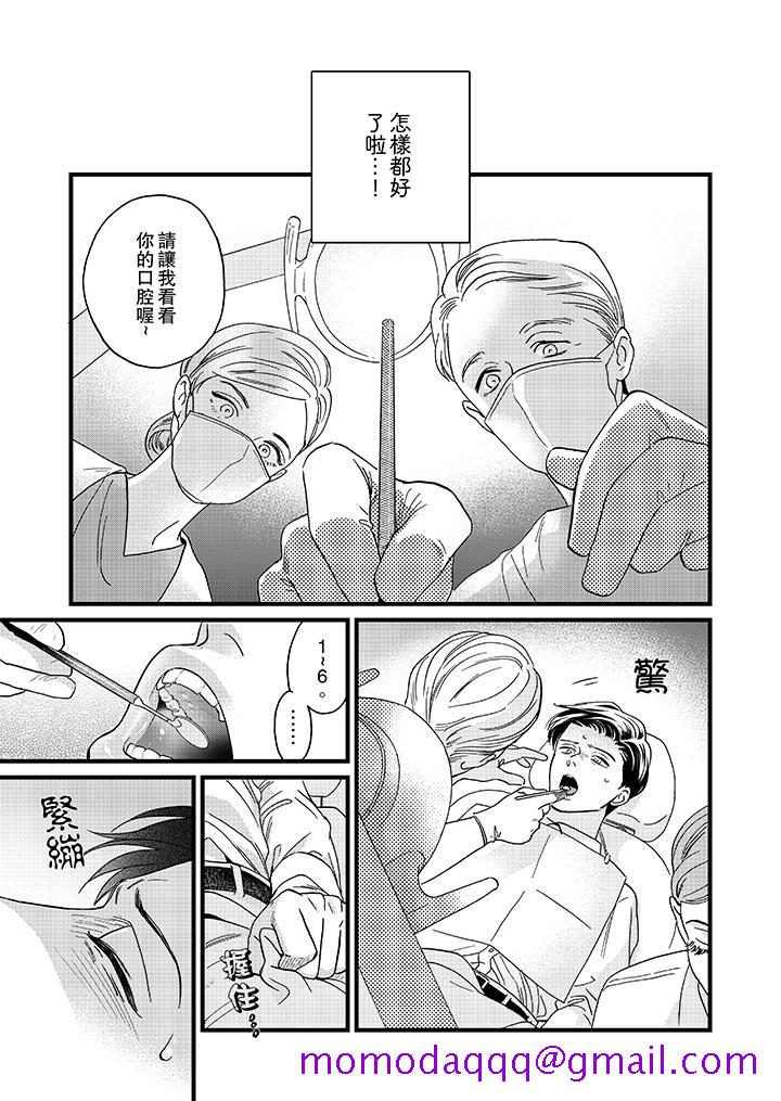 三森先生的好色嘴巴[抖漫]韩漫全集-三森先生的好色嘴巴-第11話无删减无遮挡章节图片 