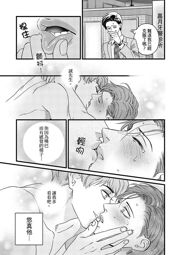 三森先生的好色嘴巴[抖漫]韩漫全集-三森先生的好色嘴巴-第11話无删减无遮挡章节图片 